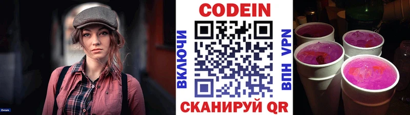 Codein Purple Drank  Конаково 